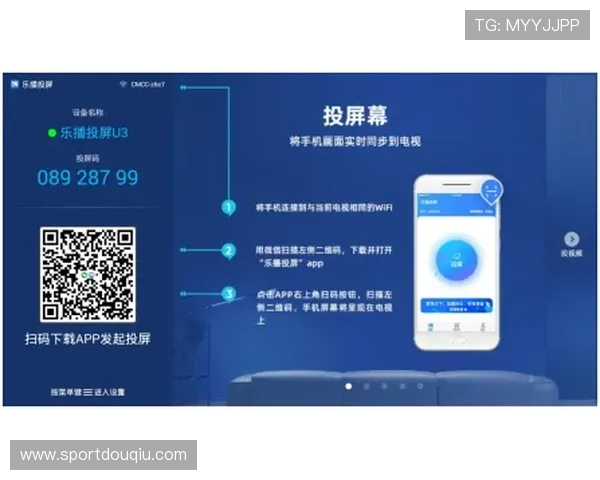在斗球app中实现投屏到大屏幕的详细操作步骤和注意事项